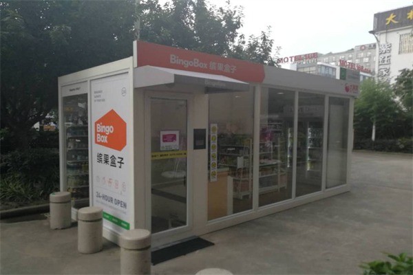 缤果盒子便利店